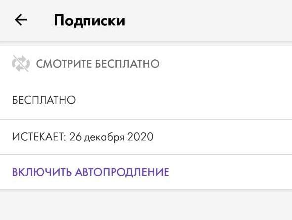 Букмейт подписка отменить. Отключи автопродление подписки. Okko как отключить автопродление подписки. Как отменить автопродление подписки ОККО. Юрент включить автопродление.