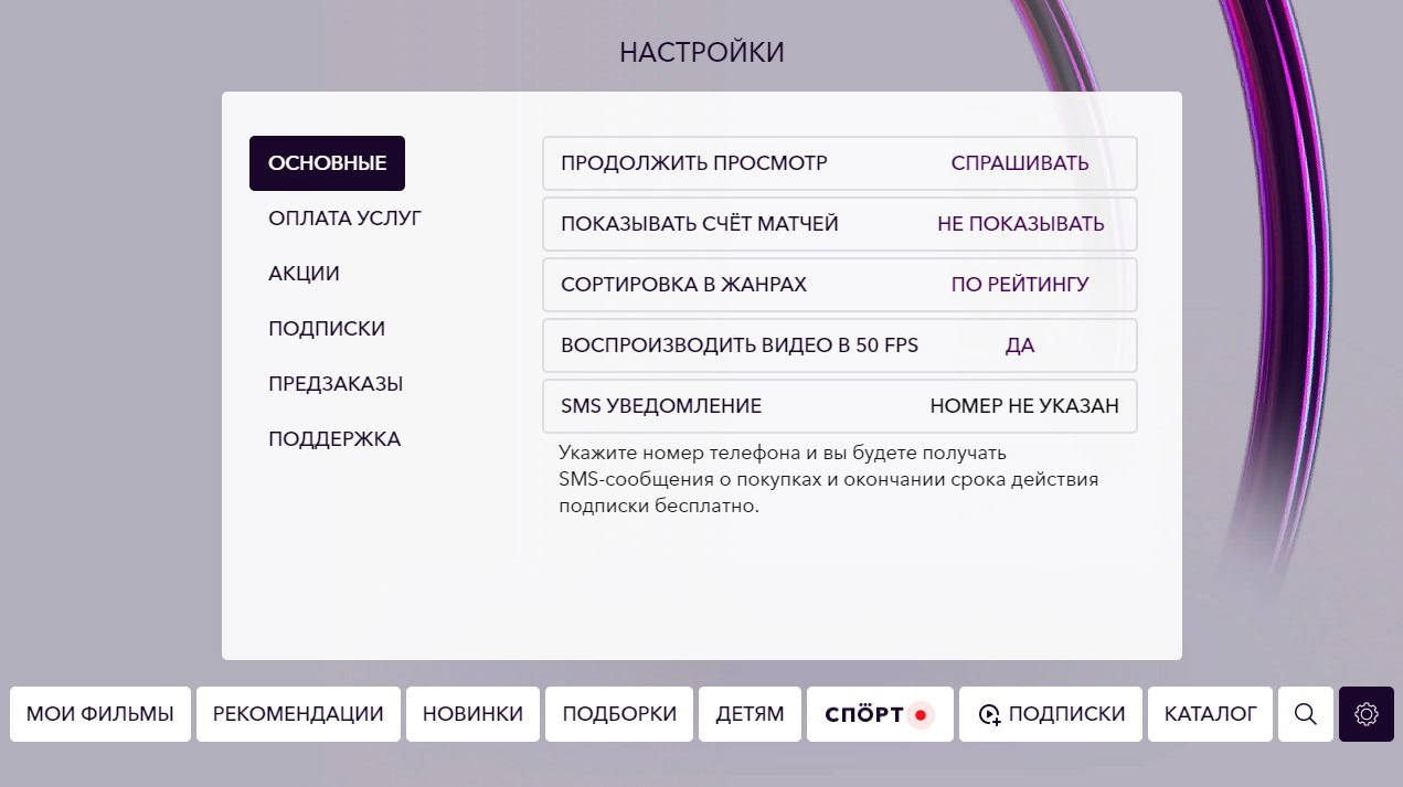 Что с окко почему не работает сегодня. ОККО приложение. ОККО на телевизоре. Где настройки в ОККО. ОККО ТВ каналы.