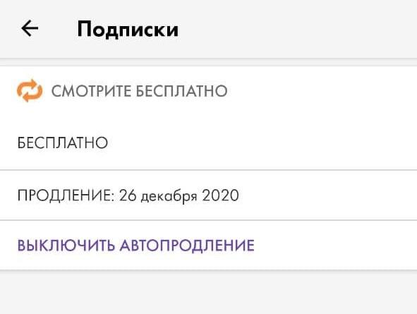 Как отменить подписку окко в сбербанке